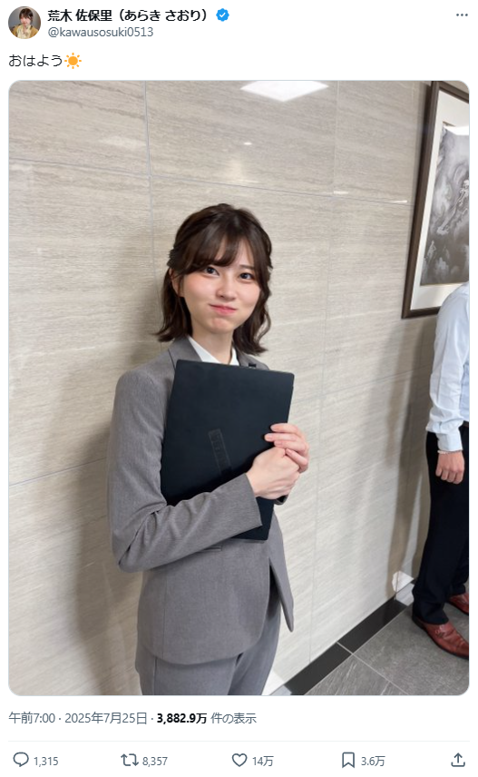 all_nations2's tweet card. スレッド「日本のサラリーウーマンの写真1枚で盛り上がる男の数が尋常じゃない」より。タレントとして活躍する荒木左保里さんの何気ない朝の挨拶の投稿が海外でバズっていたの反応をまとめました。引用：X、X