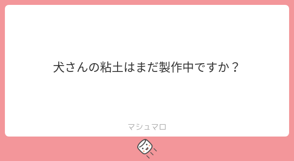 n0an9's tweet card. 届さんの回答「いま乾かしてる！手のひらサイズくらいだから明後日には着彩していいと思われる。粘土めっちゃ手荒れる。いたい」