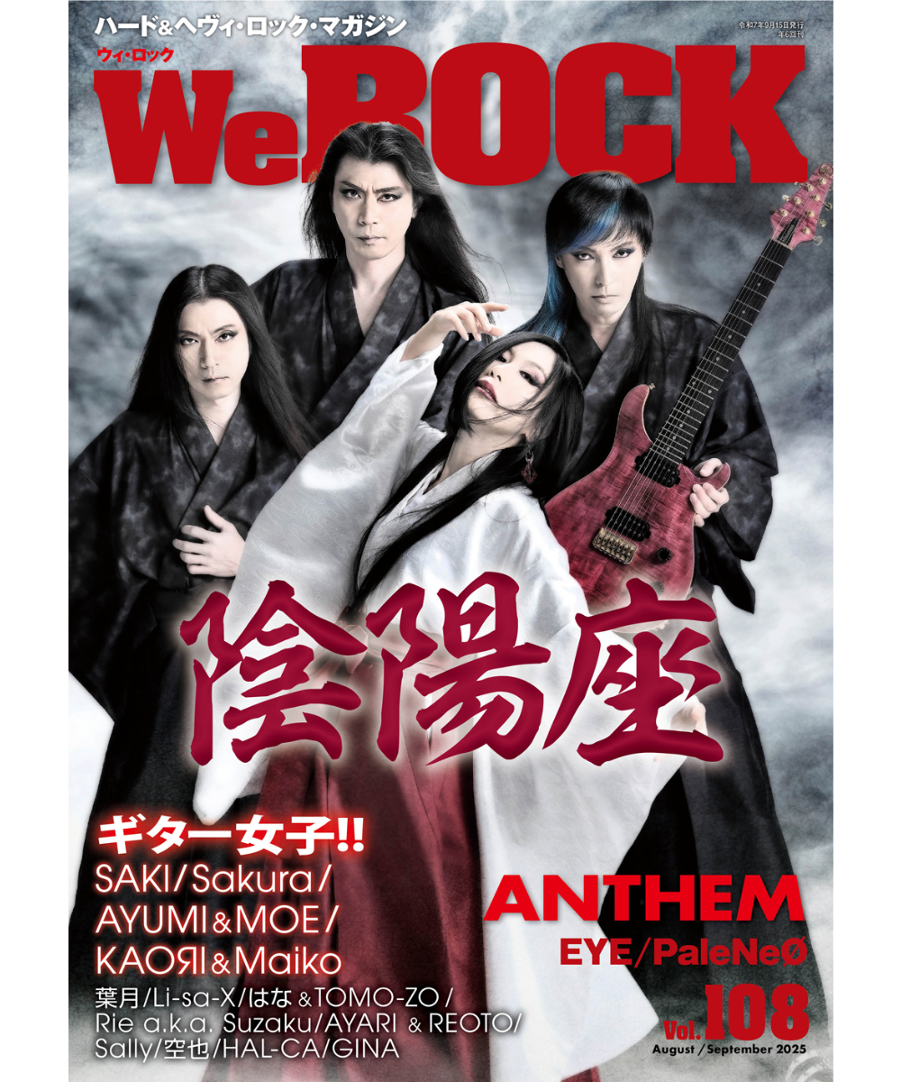 keeponrokin's tweet card. 2025年8月12日発売。 現在、WeROCK STORES!でご予約されますと、特典として表紙デザインのトレカを同梱させていただきます。 ※特典はWeROCK STORES!初回分限定となり、数に限りがございます。 一般発売は8月12日ですが、現在WeROCK STORES!でご予約されますと、8月7日より順次発送させていただきます。 ◎特集（1）　陰陽座 ニュー・アルバム『吟澪御前』を発...