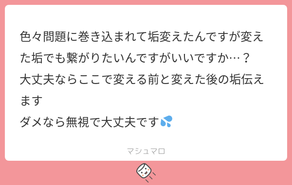 dlprpr___'s tweet card. だるぷりんさんの回答「追記のマシュマロも見ました！ 申し訳ないんですけど、お名前聞いてもどなたか思い出せなくて😢 繋がってた時あまりお話しできたりしてませんでしたよね…？(めちゃくちゃ話してたらごめんなさい💦) 本当に失礼で申し訳ないんですが、そんな状態でもよければぜひまた繋がっていただけると嬉しいです…！😭🙏」