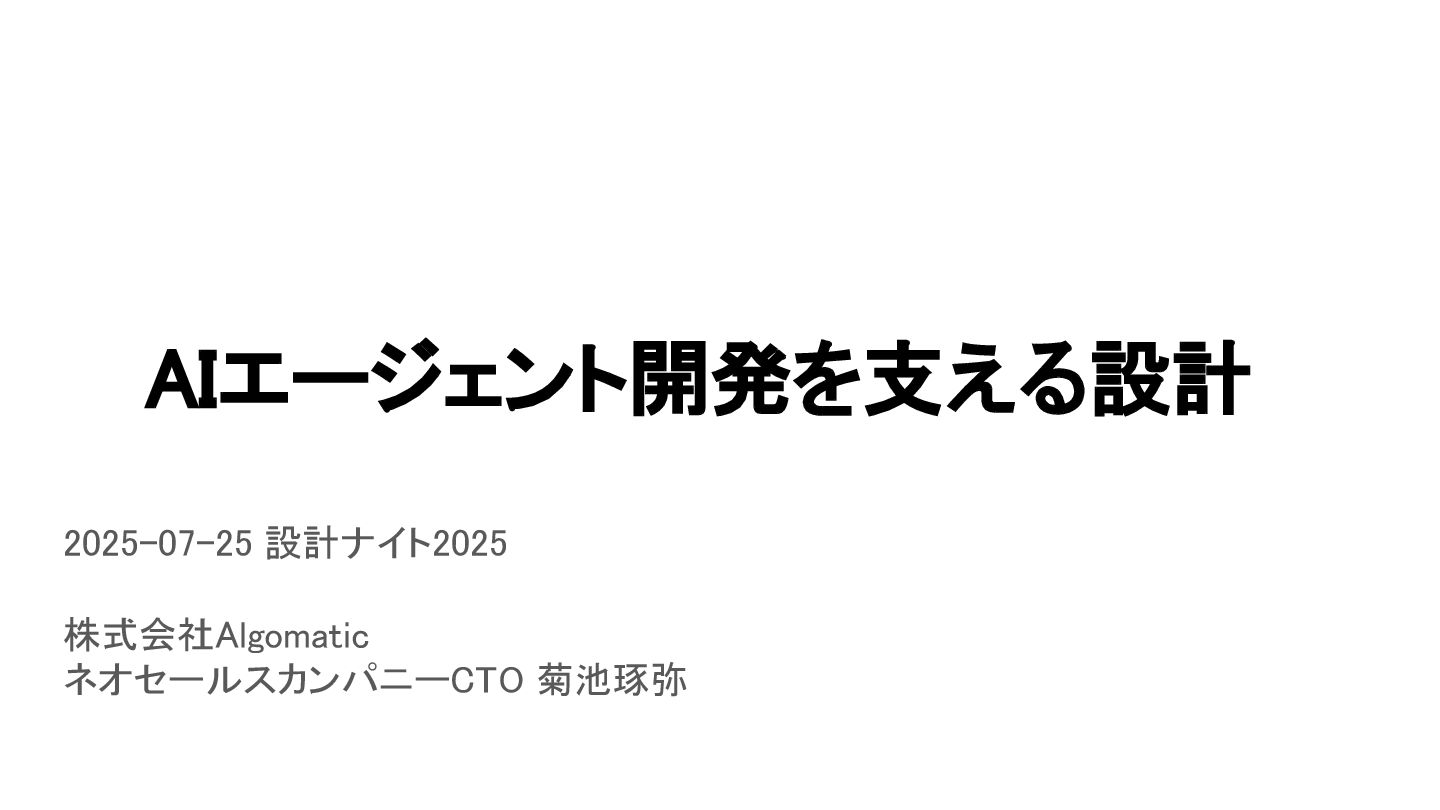 _pochi's tweet card. 2025-07-25 設計ナイト2025の登壇資料です。