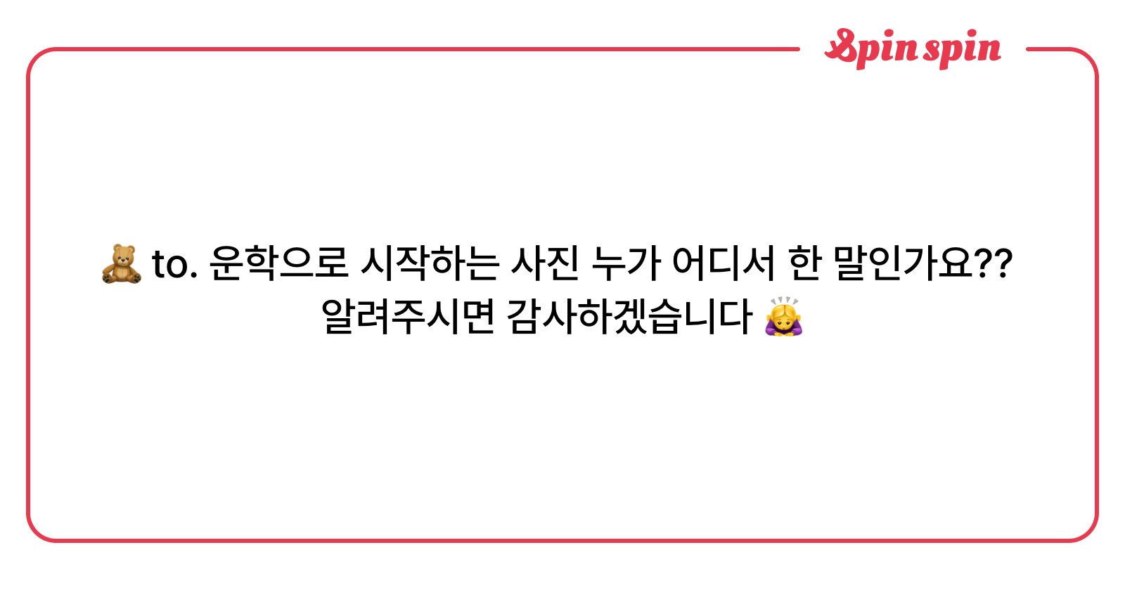 onmungnfp's tweet card. 낑의 리퀘박스