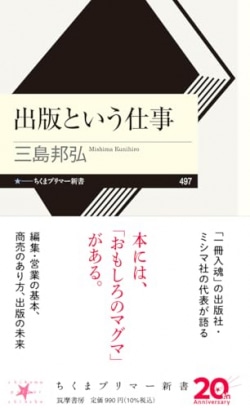 BookBang_jp's tweet card. ただの本好きと出版社の編集者や営業担当者は何が違うのか。新刊の企画から書店営業まで、「おもしろい」を形にして届ける出版社の仕事を紹介する入門書だ。…