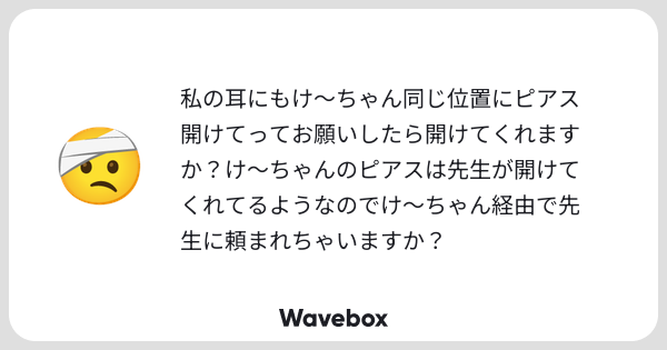 stylishtrash2's tweet card. Wavebox（ウェーブボックス）は、匿名で絵文字のリアクションを届ける & 受け取るメッセージツールです。