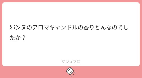 roro_982's tweet card. 路ロさんの回答「イチジクの香りらしいですが、イチジクの香りがわからないのと鼻が悪いのでいい香りだな~って感じです!笑」