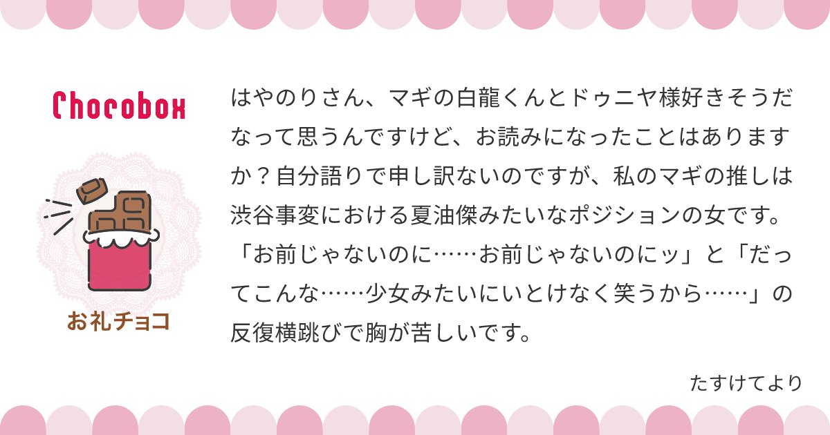 hayanoryyyyy's tweet card. タップしてチョコとメッセージを確認しよう