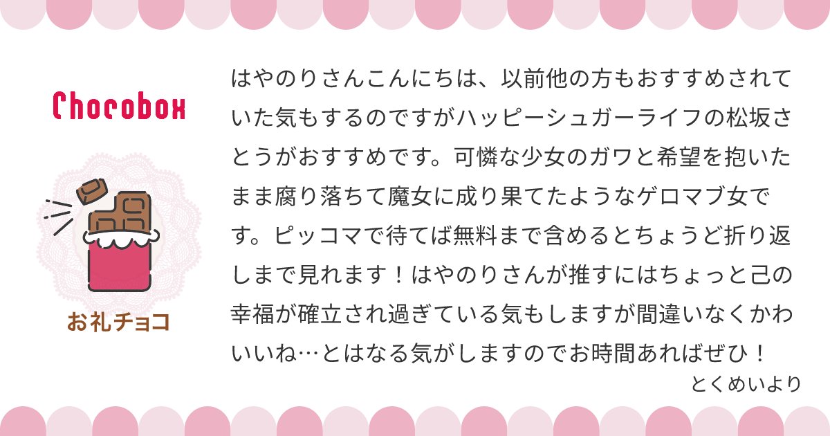 hayanoryyyyy's tweet card. タップしてチョコとメッセージを確認しよう