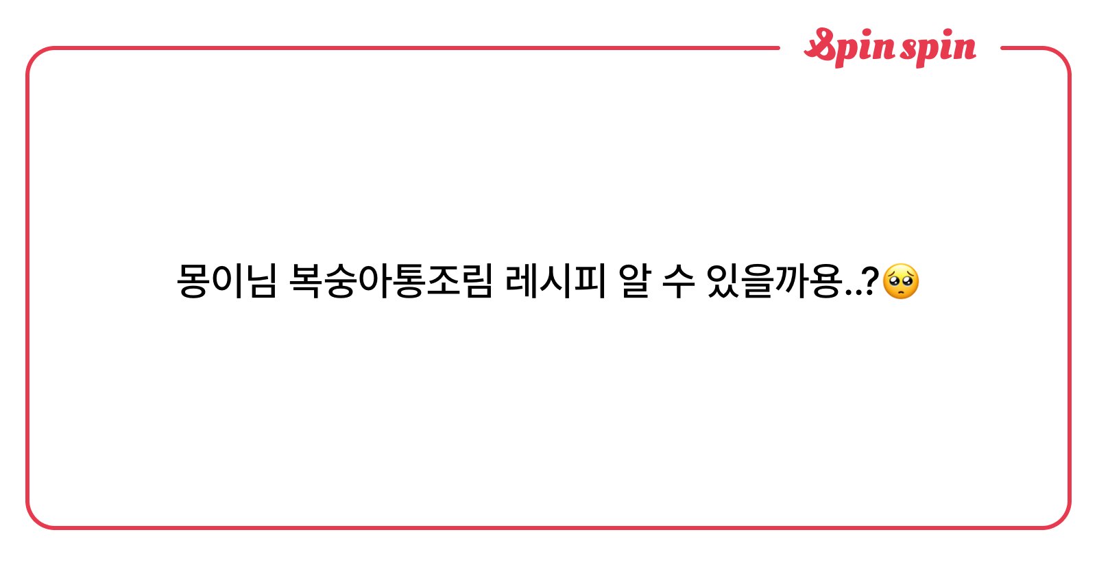 monginging's tweet card. 몽이의 리퀘박스