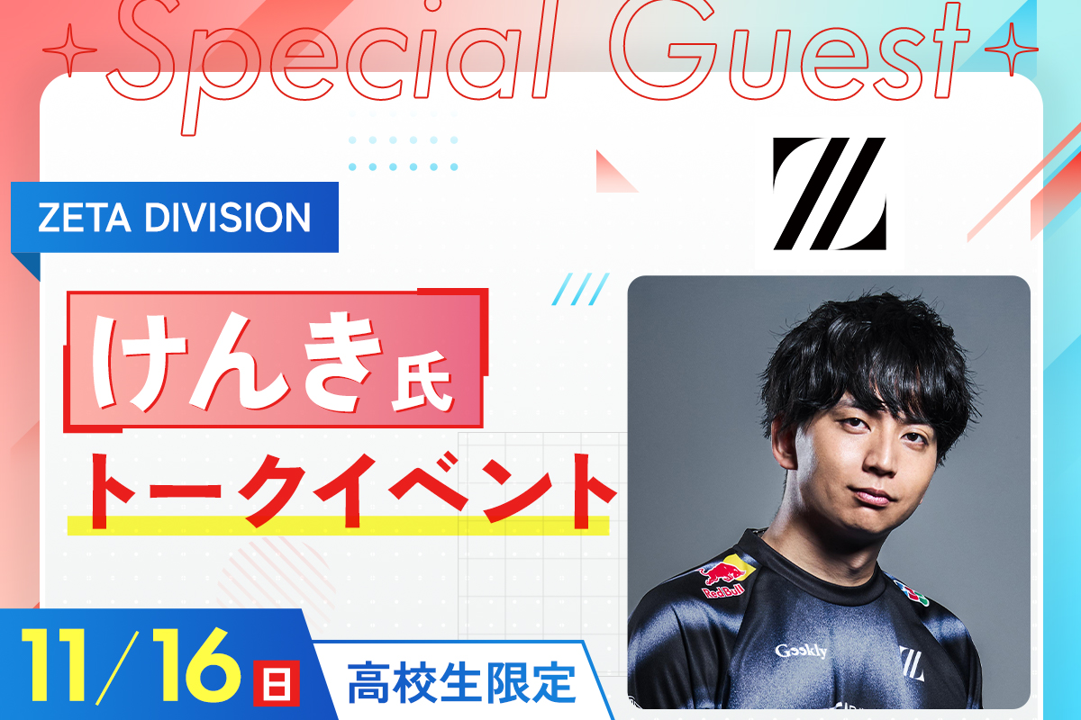 fca_topics's tweet card. ZETA DIVISION けんき氏トークイベント - 福岡デザイン&テクノロジー専門学校｜ゲーム・eスポーツ・CG映像・IT・漫画・アニメを学ぶ｜福岡デザイン&テクノロジー専門学校｜福岡テック