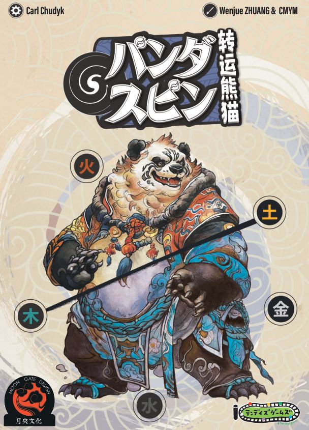 tanakama's tweet card. プレイ人数：2～5人プレイ時間：25分対象年齢：10歳～ 「パンダスピン」は、日本で、そして世界で一大ムーブメントとなっている大富豪系ゲームの新作です。 大富豪は日本で最もメジャーなトランプゲームのひとつであり、特に日本 ...