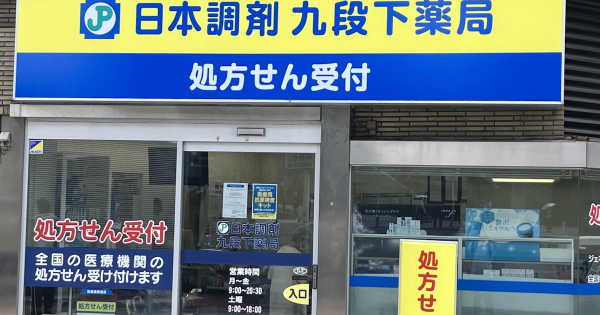answers_news's tweet card. 東証プライム上場で調剤薬局2位の日本調剤は株式を非公開化する。投資ファンドのアドバンテッジパートナーズ（東京・港）が買収する方向で最終調整に入った。買収総額は1000億円強。処方薬の取り扱いを進めるドラッグストアとの競争で業績が低迷しており、ファンド傘下で立て直しを図る。アドバンテッジ側がTOB（株式公開買い付け）などを通じて、日本調剤の全株を取得する。日本調剤の株式非公開化を巡っては春先から