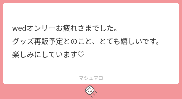 neri_w2's tweet card. ねりりさんの回答「お疲れ様でしたー‼️ また新しいグッズも作ろうか検討してるので、数と種類増やしてきますね〜❣️気長に待っててください🫶」