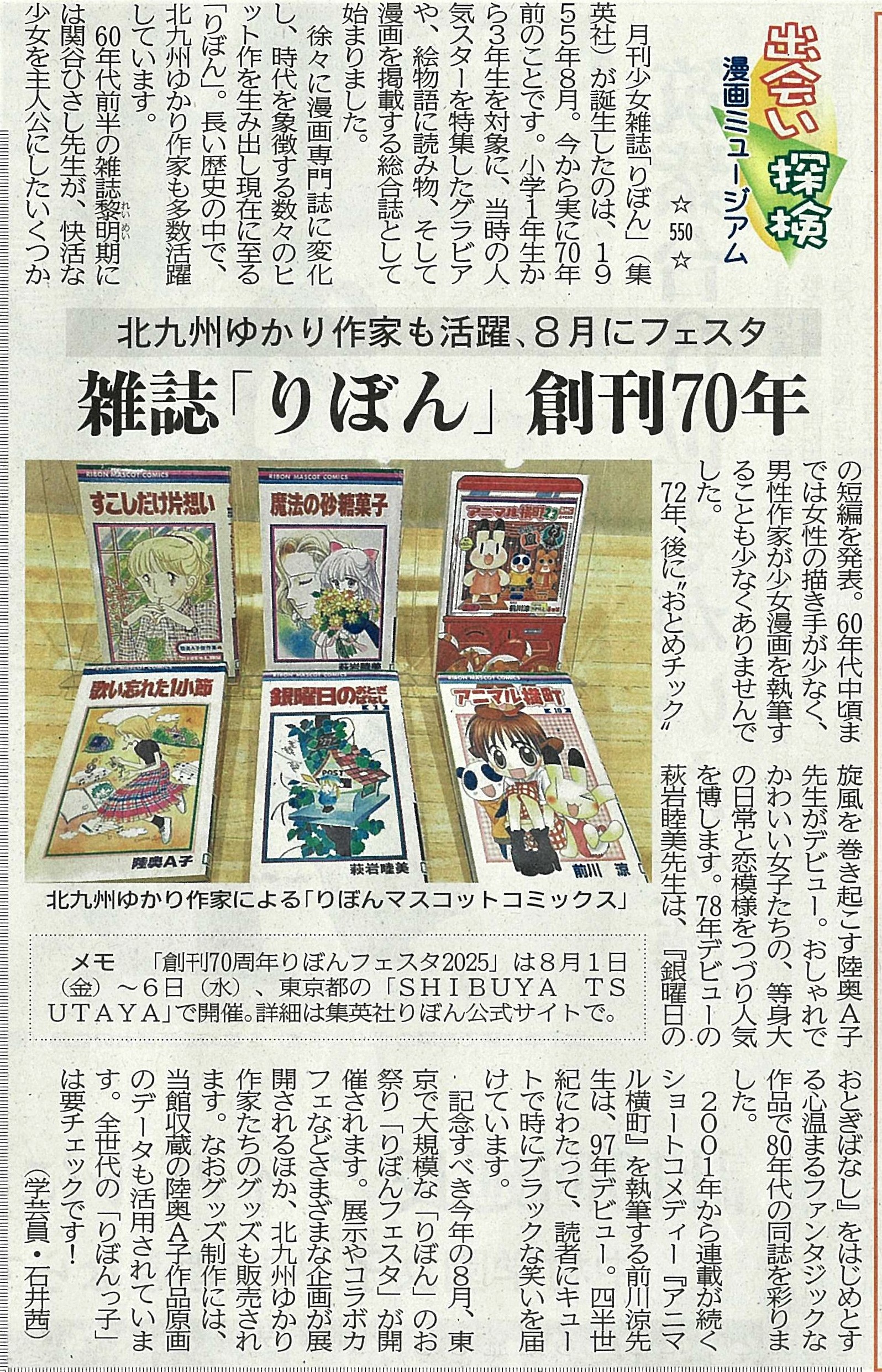 ktqmm's tweet card. (550)北九州ゆかり作家も活躍、8月にフェスタ 雑誌「りぼん」創刊70年 | 北九州市漫画ミュージアム
