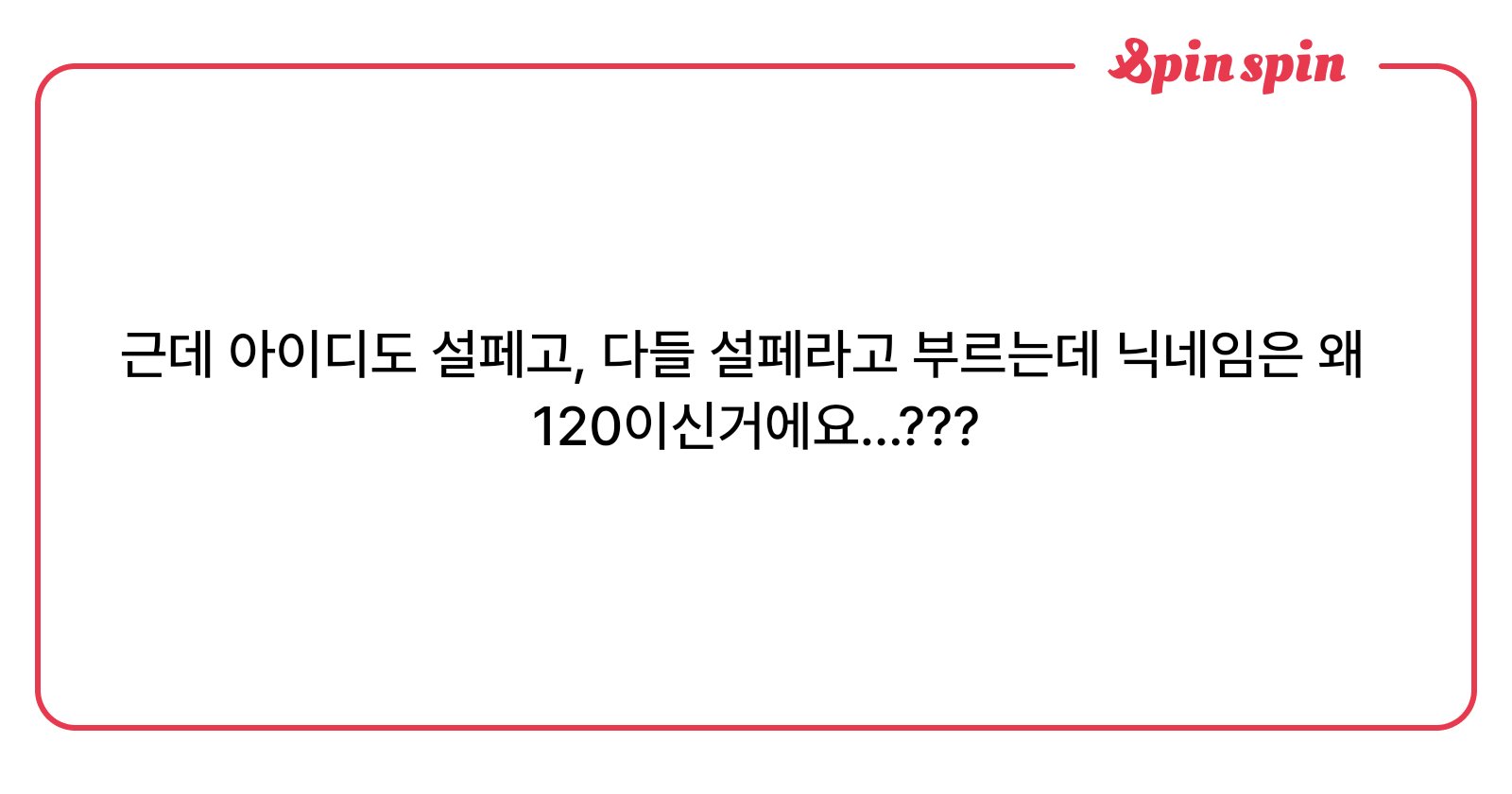 sullpe's tweet card. 120μ 리νλ°μ€