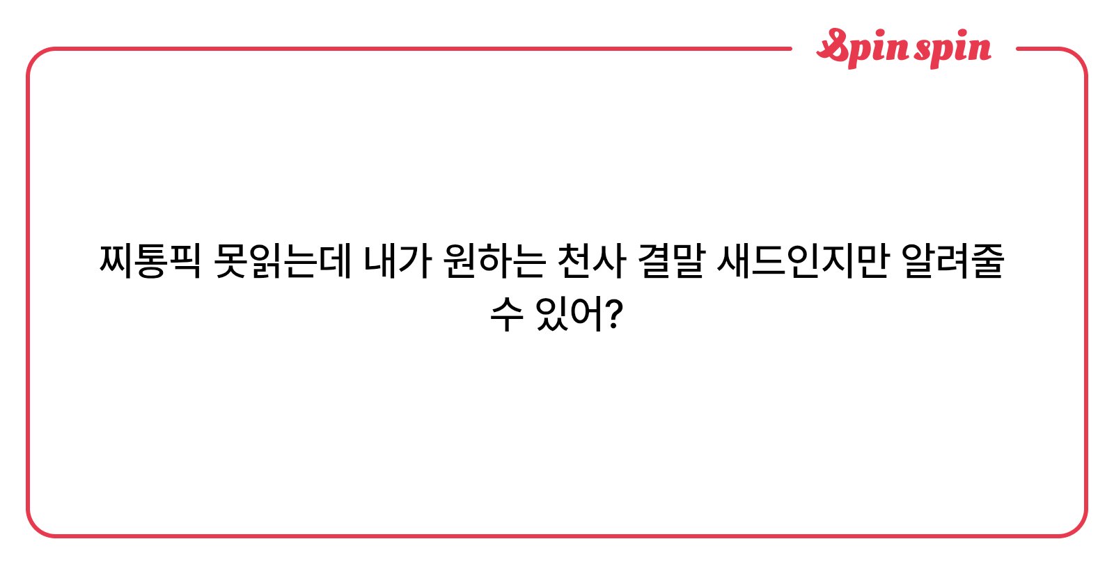showmeluv4ever's tweet card. 익애의 리퀘박스