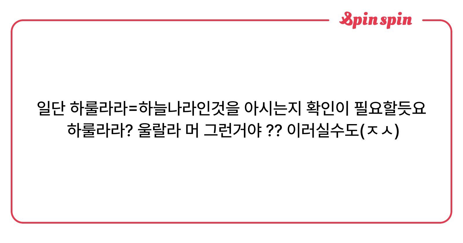 juszuu's tweet card. 쭈스핀