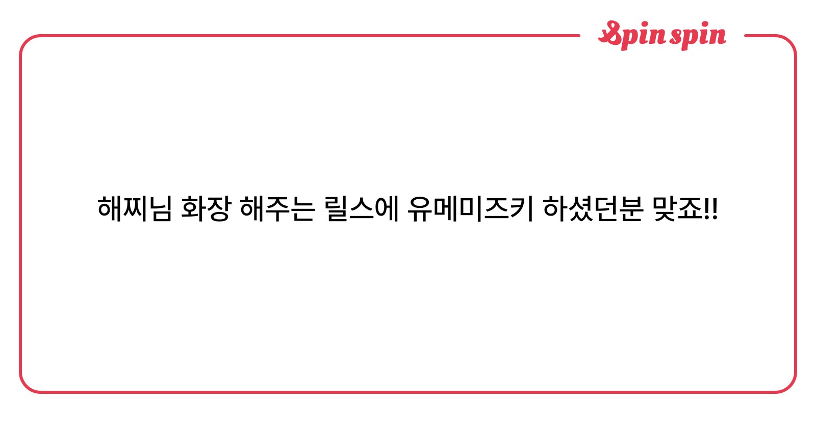 Goldfish_up's tweet card. 금붕업의 리퀘박스