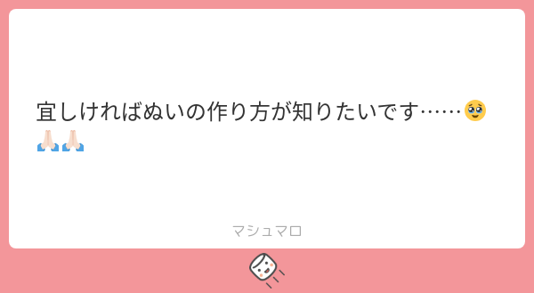 kanimiso_p's tweet card. えのらりちゃん大好きクラブさんの回答「マシュマロありがとうございます！正直に言うとぬいの作り方と言われてもどこから、どれを教えたらいいのか分からないため、自分から作り方を教えることは出来ないです😭代わりに実際に参考になった作り方が載ってるオススメの本やYouTuber様を共有させていただきます🙏 平栗あずさ様の「てづくり推しぬいbook」はわかりやすく解説されてるためオススメです！...