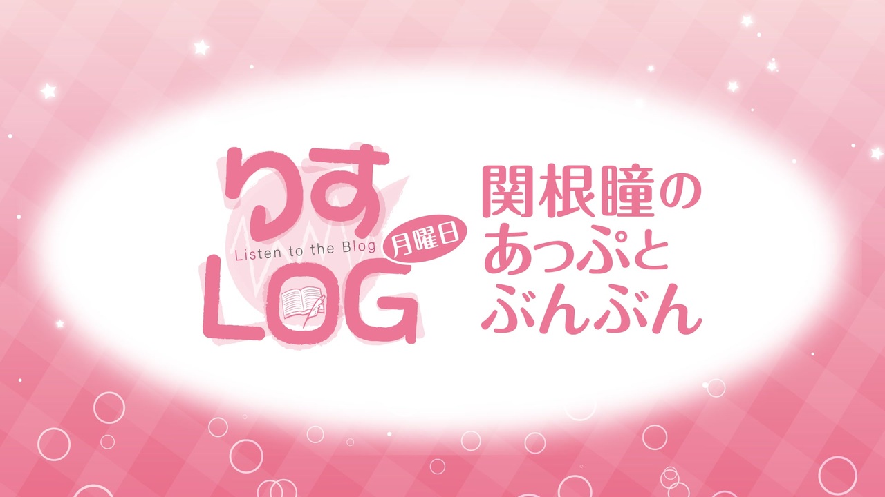 voicegarage_ch's tweet card. 「りすLOG」は5人のパーソナリティが月曜日から金曜日まで毎日交代でブログに書くような近況やお知らせ...