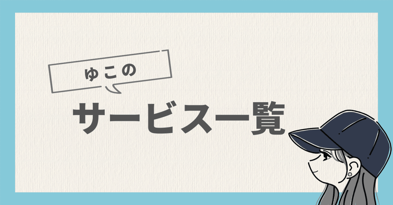 yukonodesign's tweet card. こんにちは、ゆこです！ 動画編集やモーショングラフィックスなどクリエイティブ制作を通じて、 「伝えたい想い」を形にしています☺️ 以下、サービス一覧になります。 ☑︎自己紹介PV動画 「どんな人か」が伝わる動画があれば、 もっと選ばれやすくなります🌟 あなたの想いや人柄をギュッと詰め込んだ “あなただけ”の自己紹介PVを音楽から制作！ （みなみさん自己紹介PV動画） その他実績はこちら▼...