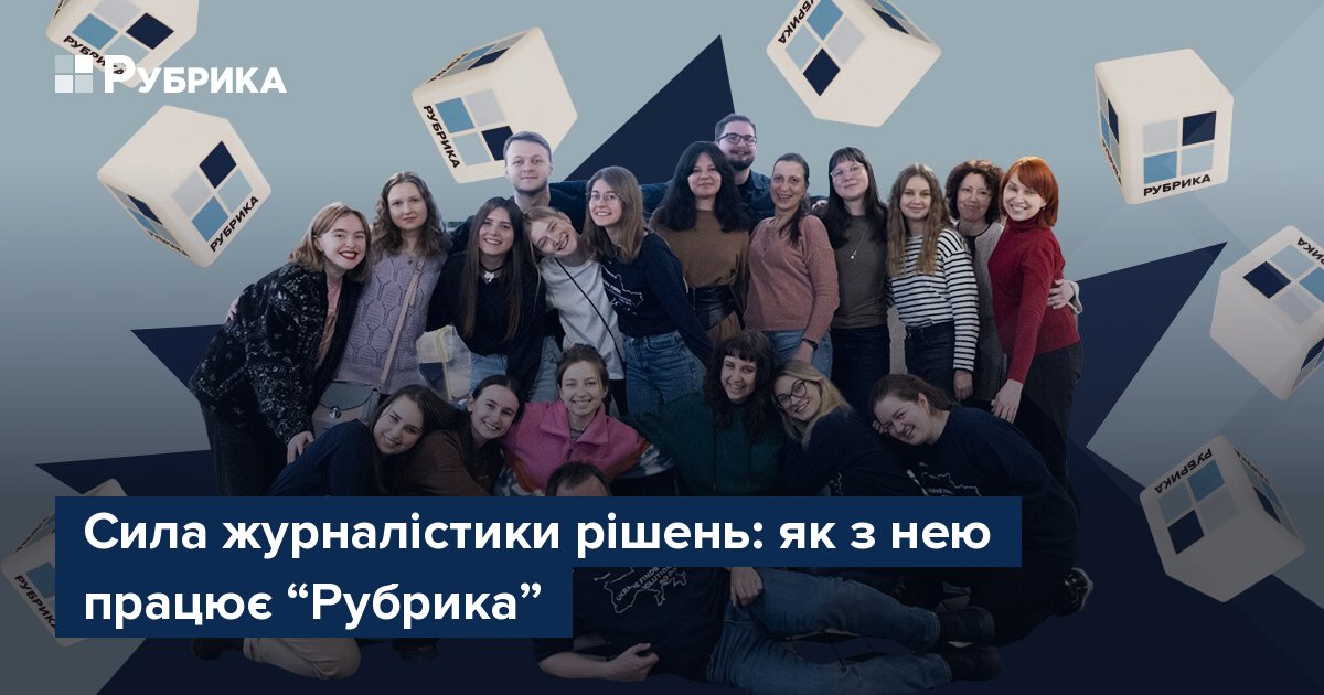 rubryka's tweet card. Відкрийте для себе силу журналістики рішень разом із "Рубрикою"! Дізнайтеся, як ваша допомога може сприяти позитивним суспільним змінам.