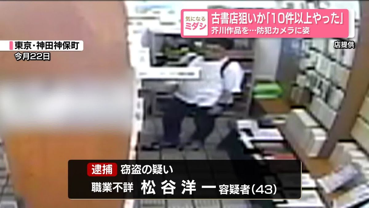 Bookness2's tweet card. news every.の「ミダシ」が気になるニュース。「芥川龍之介作品を…古書店狙いか“10件以上やった”防犯カメラに姿」のニュースについてお伝えします。