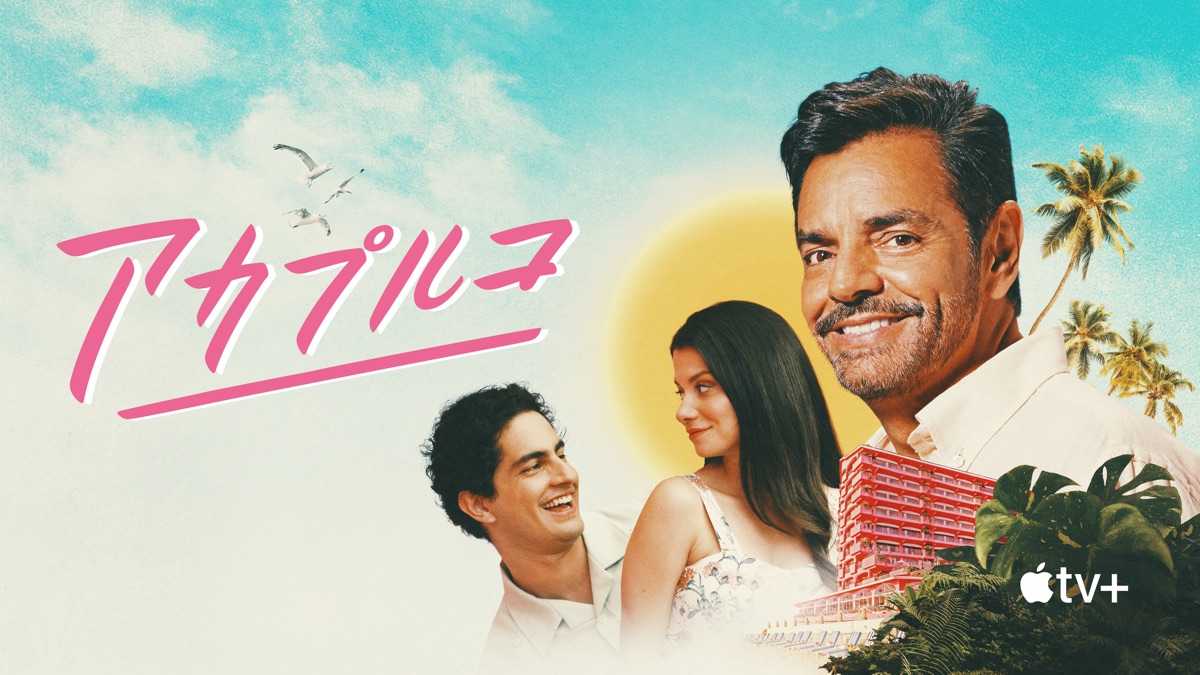 axlone_staff's tweet card. 時は1984年。マキシモはアカプルコで一番ホットなリゾート“ラス・コリーナス”で働くことに。夢にまで見たチャンスに喜んだのも束の間、それは彼が思っていたよりもずっと複雑な仕事だった。