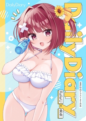 Honokitiliver's tweet card. DailyDiaryはおさかなランド 勇魚の作品です。通販、予約は業界最速のメロンブックスにお任せ！