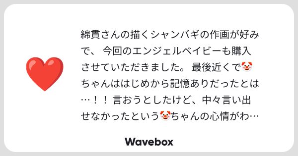 tnkt04's tweet card. Wavebox（ウェーブボックス）は、匿名で絵文字のリアクションを届ける & 受け取るメッセージツールです。