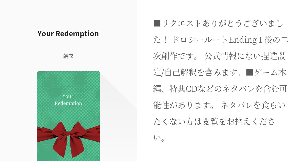 mtmt_shtn3's tweet card. ■リクエストありがとうございました! ドロシールートEnding I 後の二次創作です。 公式情報にない捏造設定/自己解釈を含みます。 ■ゲーム本編、特典CDなどのネタバレを含む可能性があります。 ネタバレを食らいたくない方は閲覧をお控えください。