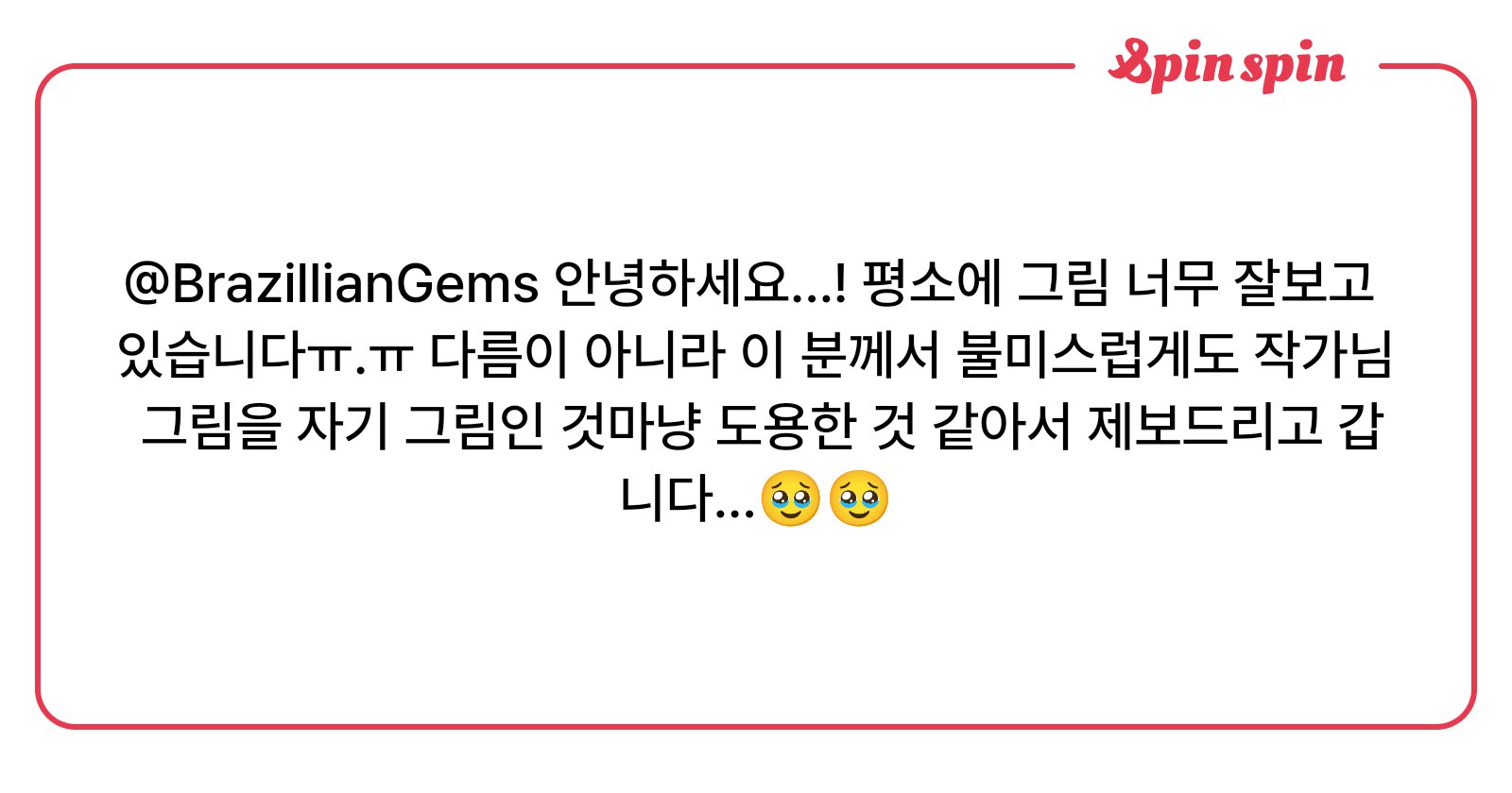 Z9inn's tweet card. olz7lkunn의 스핀