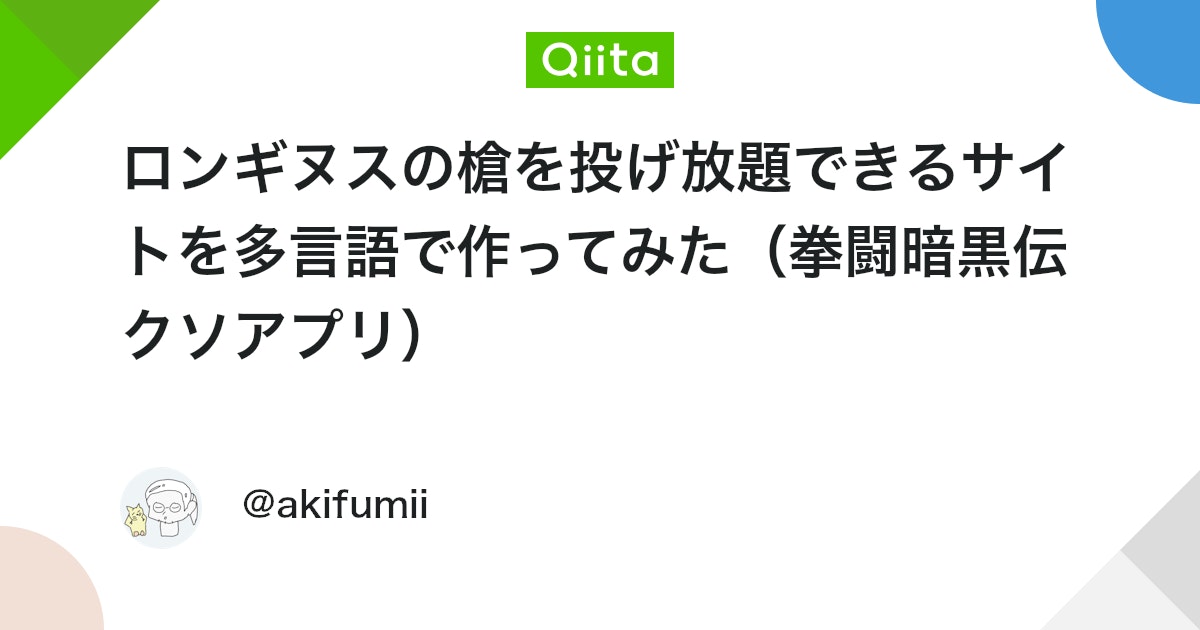 q_hayari's tweet card. クソアプリソムリエ予備軍の皆さまこんにちは。 皆さんはエヴァンゲリヲンを見ていて一度は「ロンギヌスの槍、投げてみてーなー」って思ったことありませんか？ありますよね？え、ないんですか？そんな馬鹿な。あるだろ。おい、あるって言ってくれ。せ"った"い"あ"る"ん"だ"ニ"ャ"ア"...