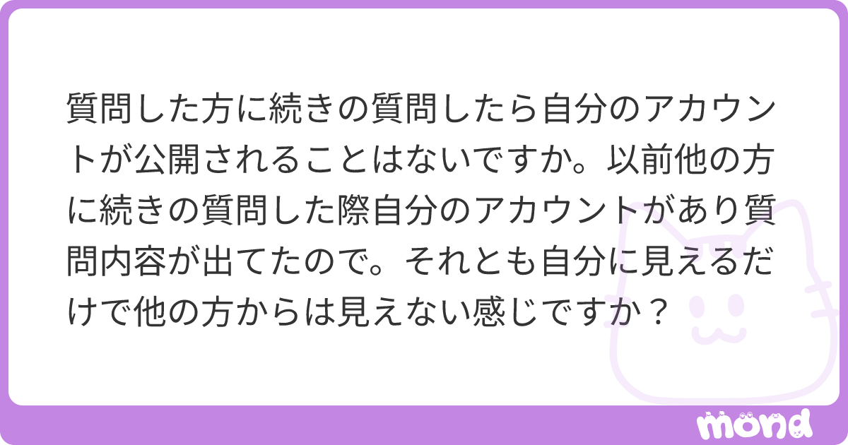 mond_how's tweet card. mondでこの回答を読んでみましょう