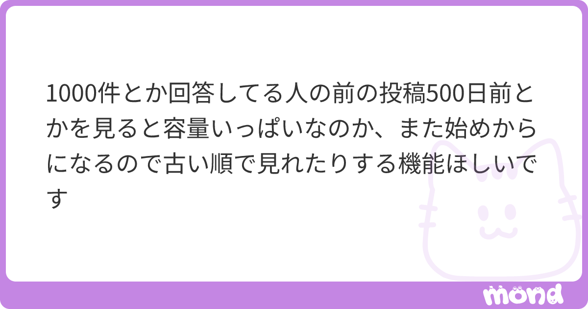mond_how's tweet card. mondでこの回答を読んでみましょう
