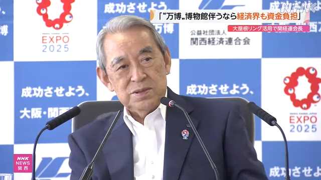 MEMO_CHOUCHO's tweet card. 【NHK】関経連＝関西経済連合会の松本正義会長は、大阪・関西万博の閉幕後の「大屋根リング」の活用をめぐり、万博を後世に伝えるための博物館の建設などが…