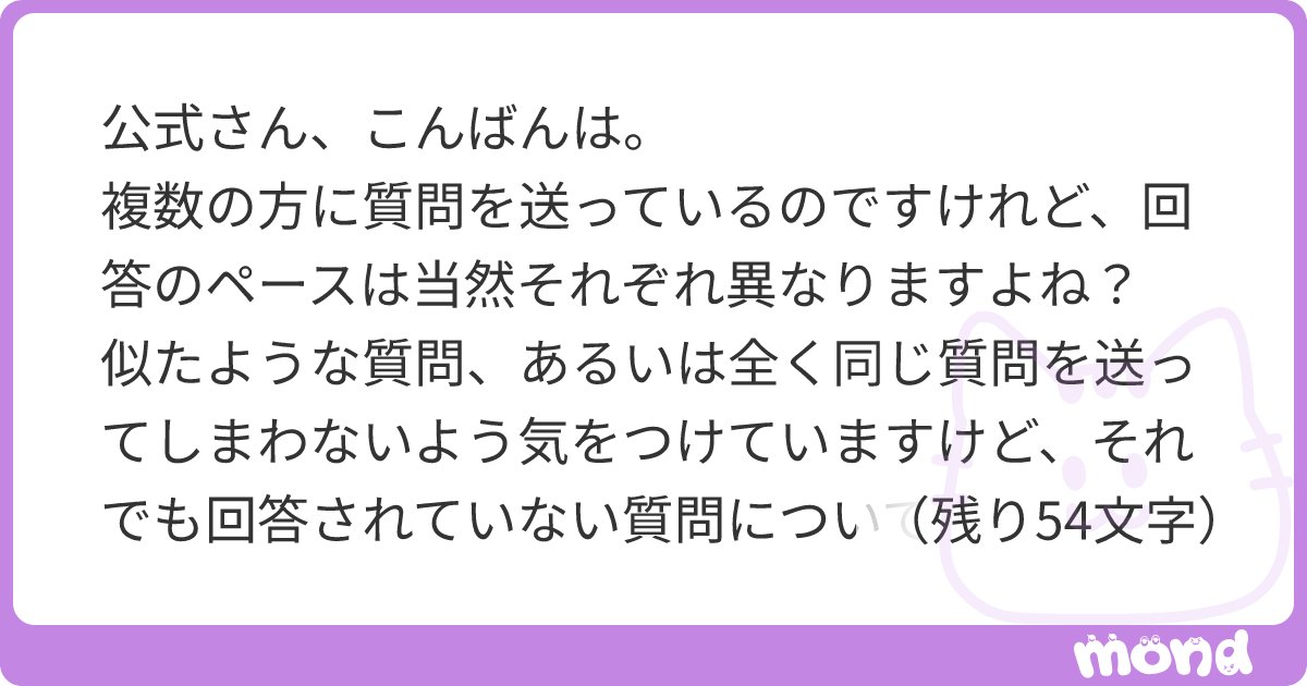 mond_how's tweet card. mondでこの回答を読んでみましょう