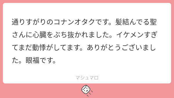 ALCdcac's tweet card. ALCさんの回答「イラストに感想ﾏｼｭﾏﾛありがとうございます！聖さんカッコいいですよね🥹私も函館という単語を聞くたびに動悸がします。今年は北海道も暑いから、聖くんどうしてるかな...髪結んだりして涼をとってたりしないかな...と思って描きました。優しいマシュマロありがとうございました🩵」