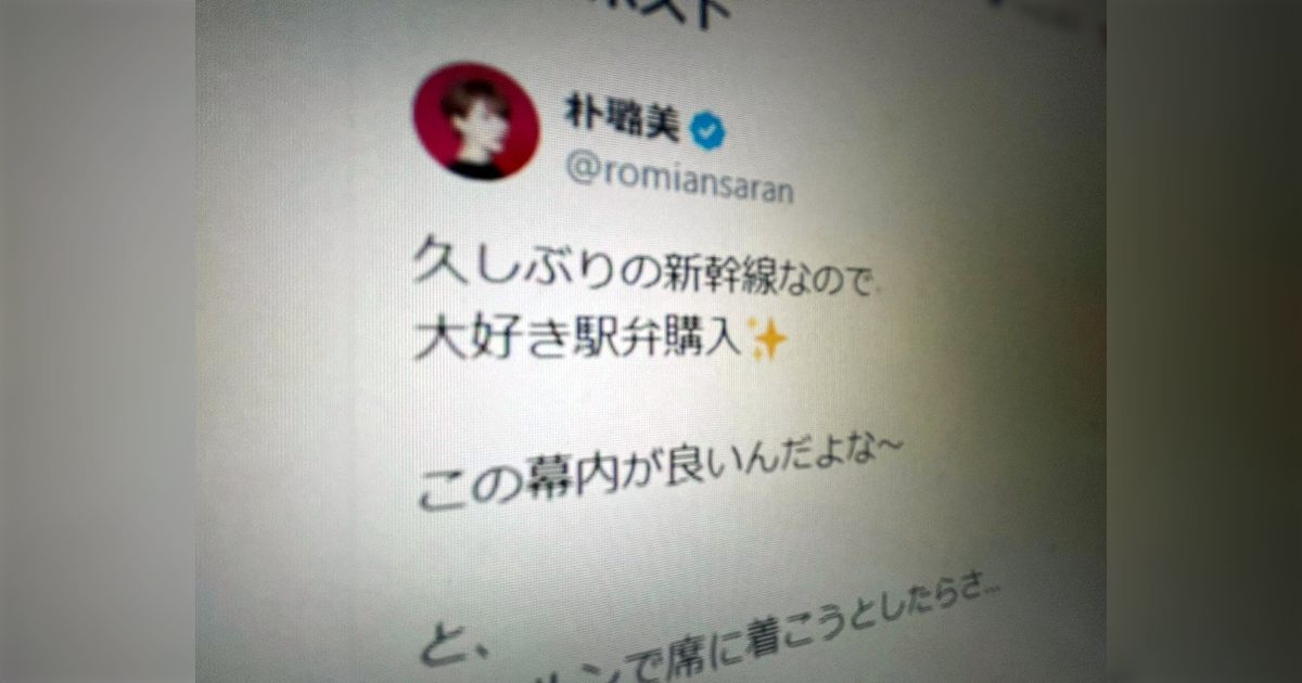 togetter_jp's tweet card. 【一喝】朴璐美、新幹線で自分の席に人が座っているトラブル 意を決し"低音ボイス"で対処 その人物はテーブルに足を置いてくつろぎ、目が合った瞬間挙動不審に。朴は意を決し、低音ボイスで「そこ、オレの席なんだけど…」とひと言。男性は驚いて立ち去ったという。 声優・朴路美さんが公式Xにて告白