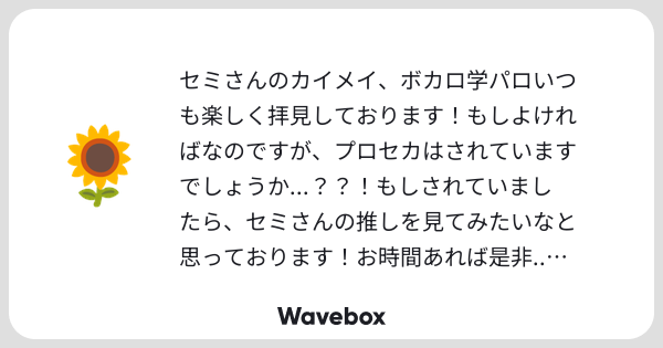 7day_shine's tweet card. Wavebox（ウェーブボックス）は、匿名で絵文字のリアクションを届ける & 受け取るメッセージツールです。