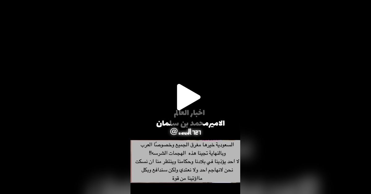 SAUDl727's tweet card. شاهد الفيديو الذي أنشأه saudl727.