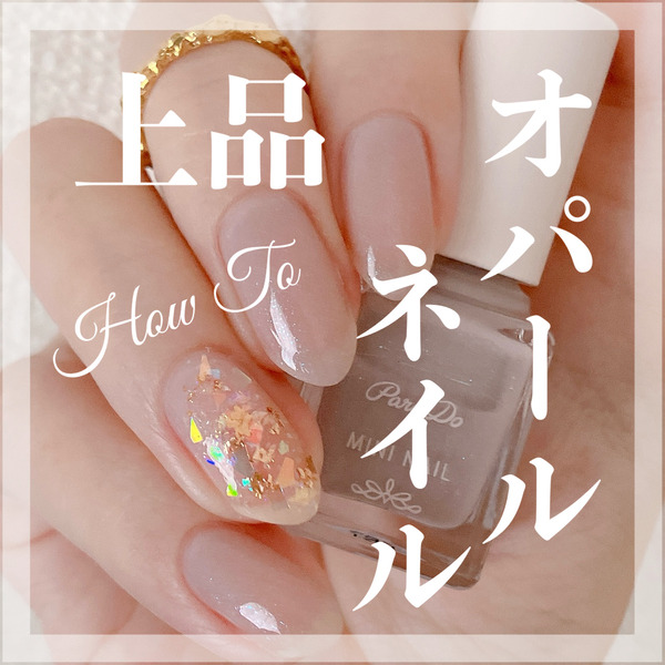 hari_aki_hari's tweet card. こんばんは、akiです。InstagramやXでネイルデザインの発信をしています。 この投稿をInstagramで見る 𝕒𝕜𝕚 ꕤ セルフネイル(@hari_aki_hari)がシェアした投稿 今日のネイルはこちらです。パラドゥの新色を使って、簡単に上品になるオパールネイルをして