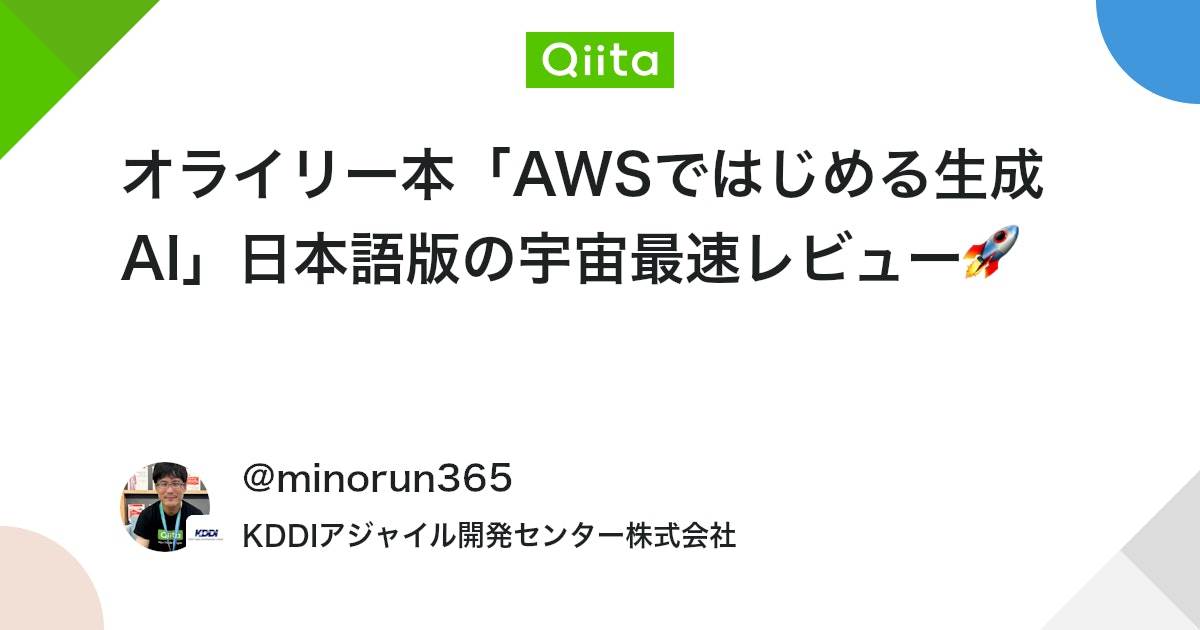 q_hayari's tweet card. ついにGenAI on AWSの日本語版が！ IT技術書で有名なオライリー社より、新刊「AWSではじめる生成AI」が来週8/2に出版されます。すでに予約可能。 AWSではじめる生成AI Chris Fregly、Antje Barth、Shelbee Eigenbrod...