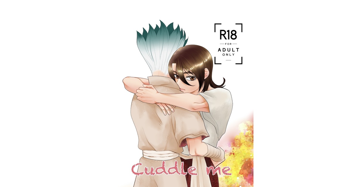 sakkun_rv's tweet card. Cuddle me A5/R18/44P（表紙込み）/¥400 千司webオンリーで発表した、高さが小さくなるお話の完結漫画です。 司が乙女思考です。千空に包まれたいと思っていたら縮んだ司。ひたすら千空といちやいちゃしてます。手コキあり おまけで、元に戻った司と千空のラブラブえっちがあります 18歳未満の方のご購入はご遠慮いただきますようお願い致します。
