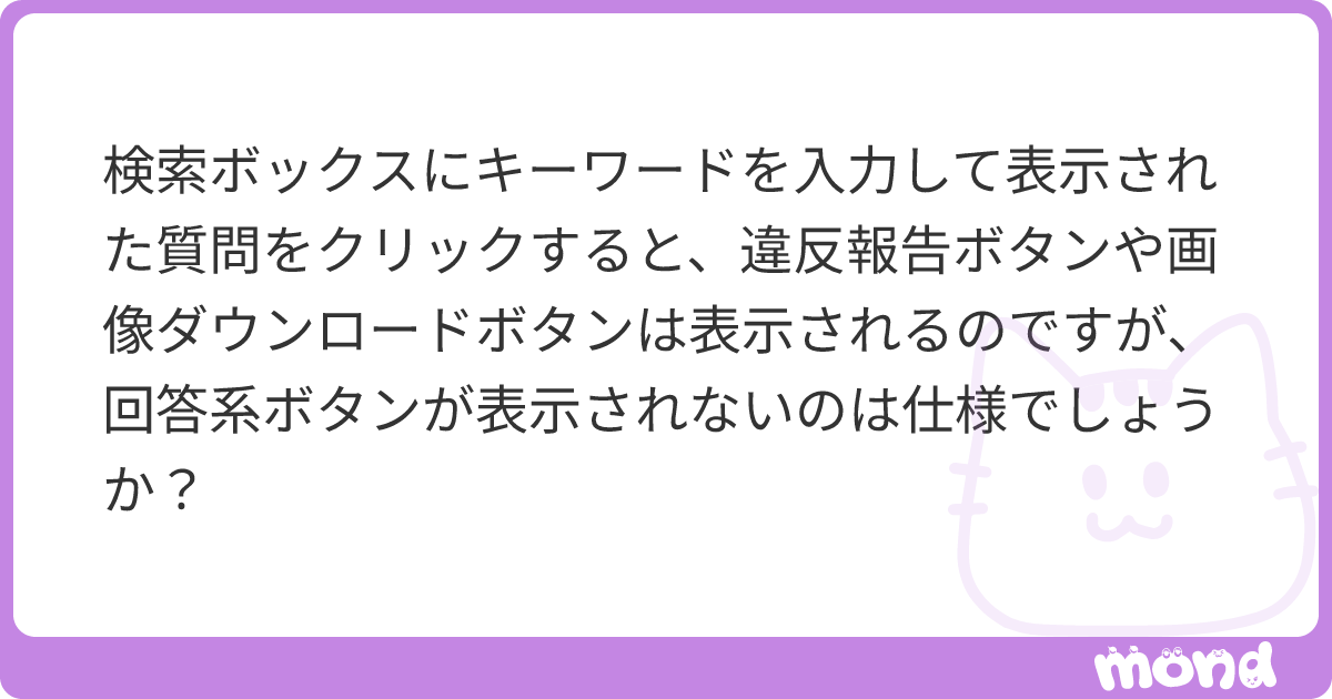 mond_how's tweet card. mondでこの回答を読んでみましょう