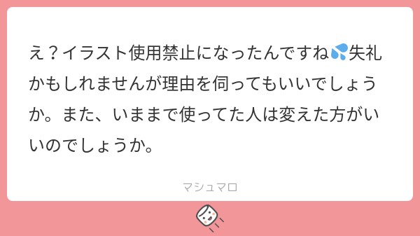 46kuma_mattya's tweet card. しろくま。さんの回答「返信が遅くなってしまい申し訳ございません…!理由としましては昨今のイラストを取り巻く状況をみて現在使用禁止の判断させていただきました。 今使用して下さっている方は引き続きの使用で大丈夫です! 私もちょっと迷っている部分がありますので、今後変更等ありましたらお知らせしていきたいと思います🙏」