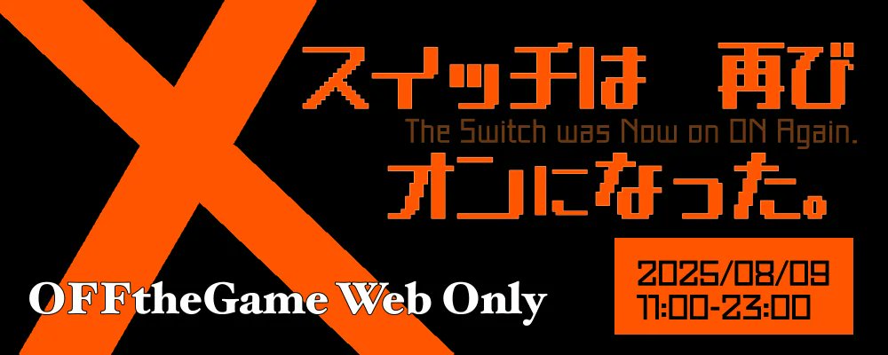 off1drawrite22's tweet card. RPGツクール版OFF by Mortis Ghostのウェブオンリーです。2025年8月15日、日本8月16日のSteam＆Switch版発売を記念して、またRPGツクール版へのリスペクトを込めて、...
