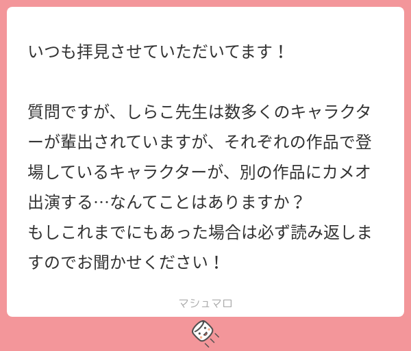 calm_mashiro's tweet card. しらこさんの回答「今のところ『彼女フェイス』シリーズと『放課後エチュード』のみです。この二作品は世界観が繋がっているので双方のキャラが相互出演しています。 世界観が過去作と繋がっている（過去キャラがゲストで登場する）作品は今後も描く予定なのでお楽しみに✨」