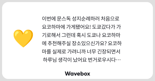 For_te_'s tweet card. Wavebox（ウェーブボックス）は、匿名で絵文字のリアクションを届ける & 受け取るメッセージツールです。