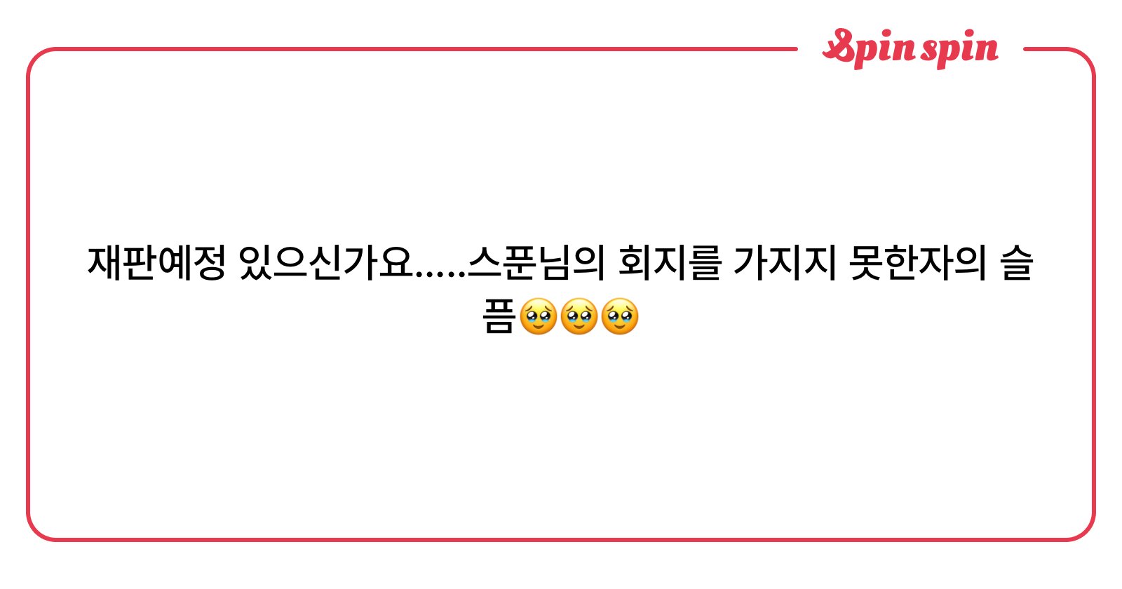 spoonie0's tweet card. 스푼님의 리퀘박스