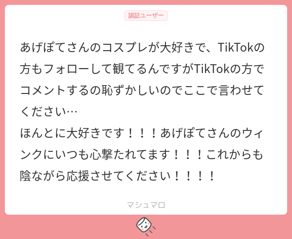 Poteitoo__3's tweet card. あげぽて🍟さんの回答「TikTokもフォローしてくださりありがとうございます🙇‍♀️✨✨ 直接感想言って下さるの本当に嬉しいのでマシュマロでも全然嬉しいです🥹🫶💕 ウインクだけは本当に昔から得意なんですよね…なのでウインクが癖になってます笑 これからもマイペースにはなりますが投稿していきます！！！👍✨」